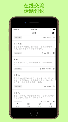 咩咩通關(guān)助手截圖欣賞