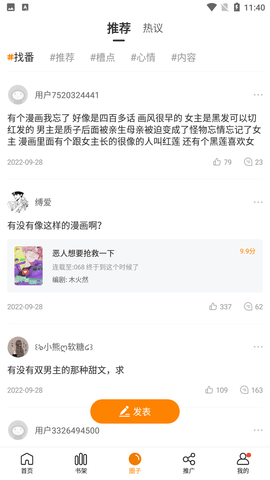 元氣漫畫截圖欣賞