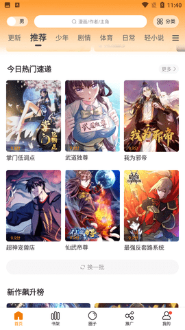 元氣漫畫截圖欣賞