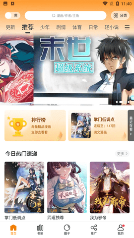 元氣漫畫截圖欣賞