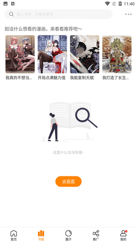 元氣漫畫截圖欣賞