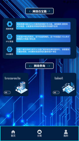 萬能網(wǎng)絡(luò)連接安全截圖欣賞