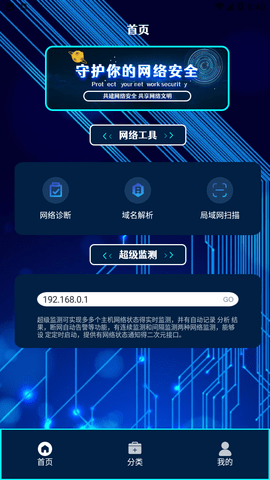 萬能網(wǎng)絡(luò)連接安全截圖欣賞