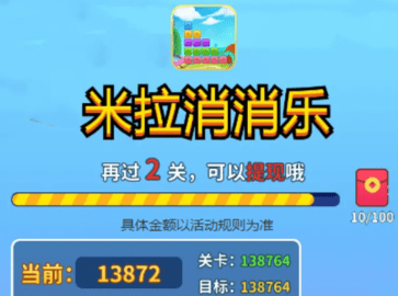 米拉消消樂