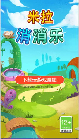 米拉消消樂