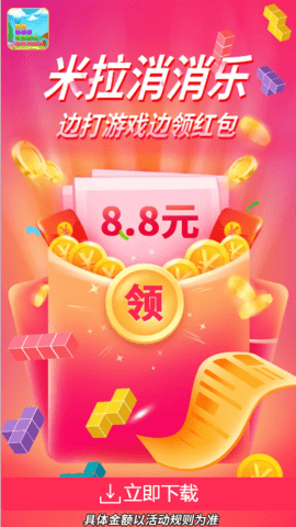 米拉消消樂