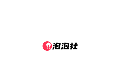 泡泡社