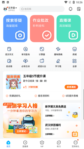 作业帮游戏截图