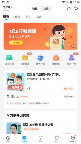 作业帮游戏截图