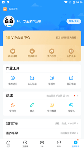 作业帮游戏截图