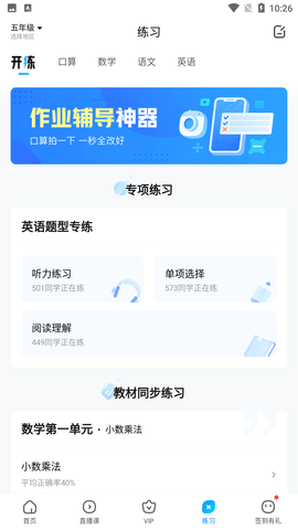 作业帮游戏截图