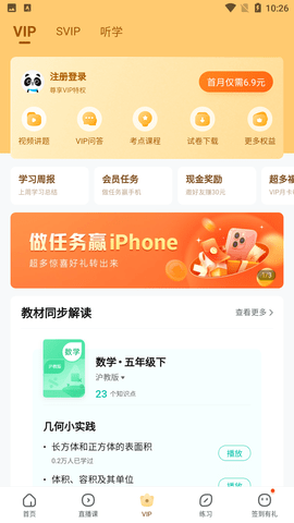 作业帮游戏截图