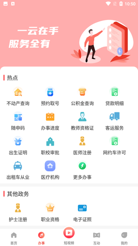 臨汾云截圖欣賞