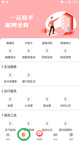 臨汾云