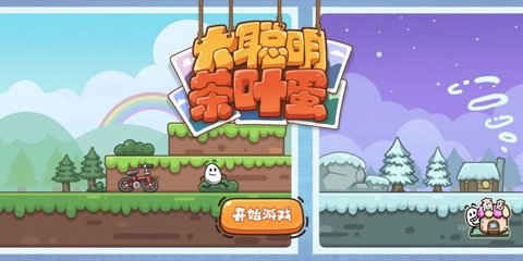 大聰明茶葉蛋截圖欣賞
