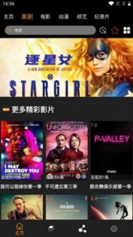 追劇鳥特別版截圖欣賞
