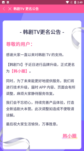 韓小圈