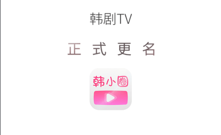 韓小圈