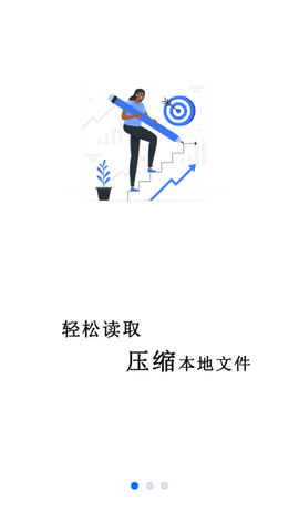 万能解压缩大师截图欣赏