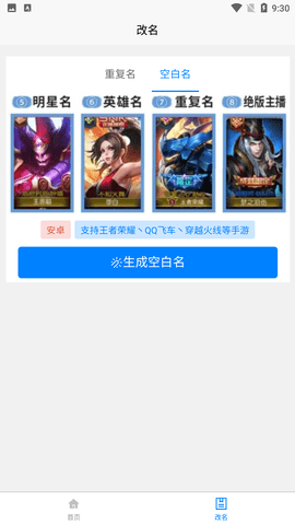 一億重名截圖欣賞