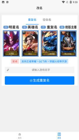 一億重名截圖欣賞