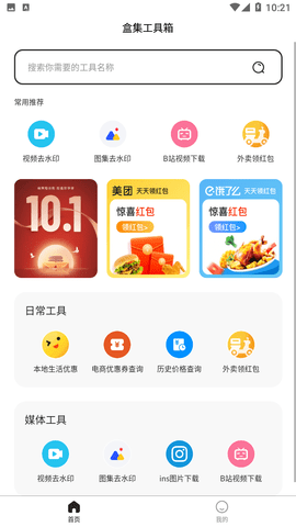 盒集工具箱截圖欣賞