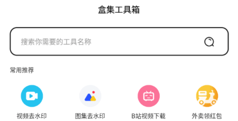 盒集工具箱