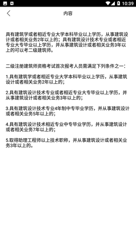 二級注冊建筑師全題庫截圖欣賞