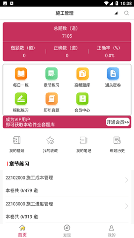 二級注冊建筑師全題庫截圖欣賞