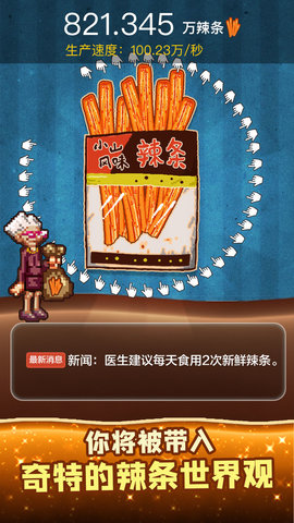 辣條模擬器截圖欣賞
