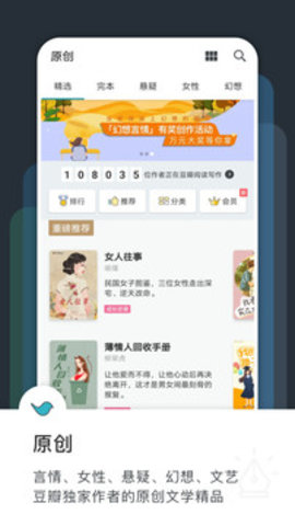 豆瓣閱讀截圖欣賞