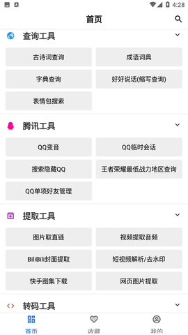 二次元工具箱截圖欣賞