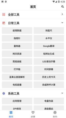 二次元工具箱截圖欣賞
