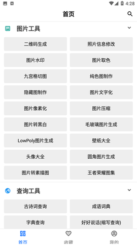二次元工具箱截圖欣賞