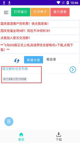 飛鳥下載器
