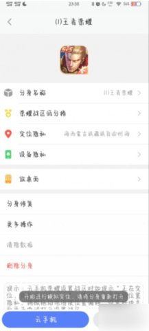 悟空分身怎么修改王者荣耀战区？悟空分身怎么修改王者荣耀战区教程