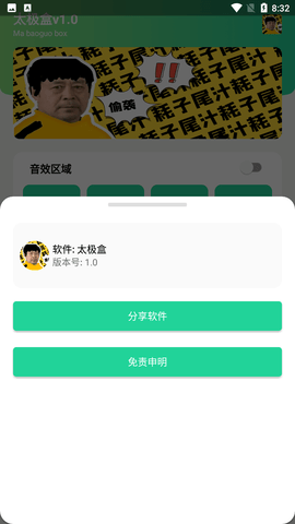 太極盒截圖欣賞