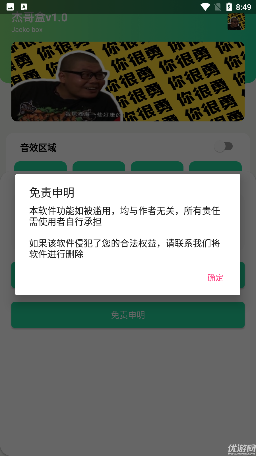 杰哥盒截图欣赏