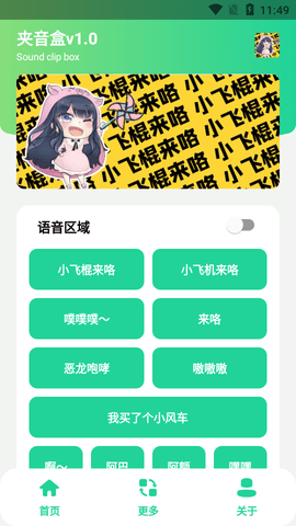 夾音盒app截圖欣賞