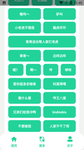 夾音盒app截圖欣賞