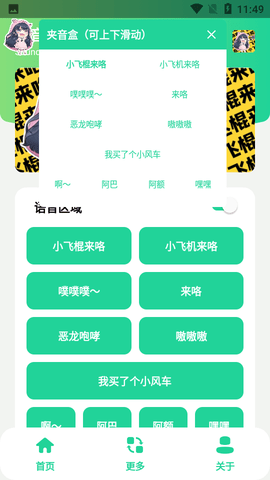 夾音盒app截圖欣賞