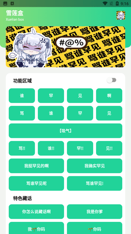 雪蓮盒截圖欣賞