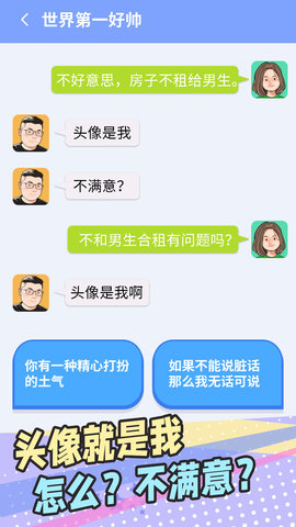 普信男模擬器游戲截圖欣賞