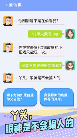 普信男模擬器游戲截圖欣賞