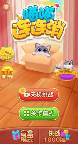 喵喵連連消