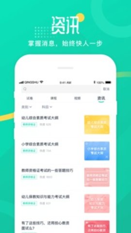 青書學堂截圖欣賞
