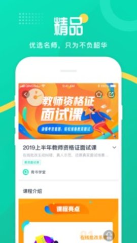 青書學堂截圖欣賞