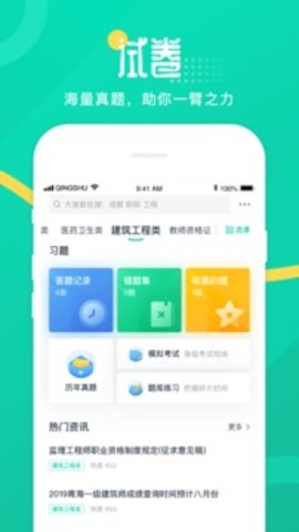 青書學堂截圖欣賞