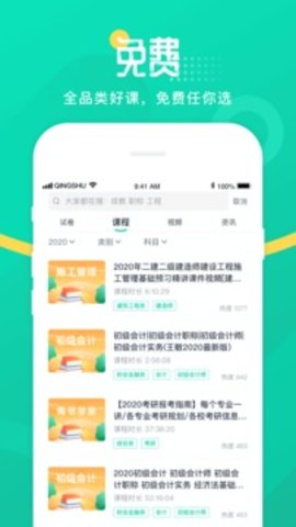 青書學堂截圖欣賞