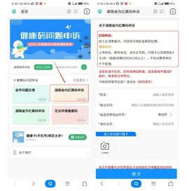 健康320app怎么申诉黄码变绿码？湖南省红黄码申诉图片操作流程